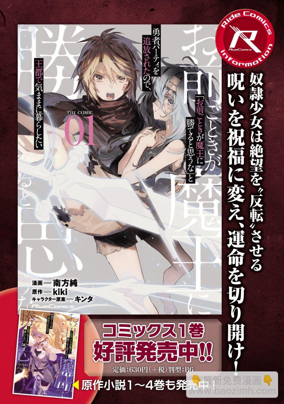 《就凭你也想打败魔王吗》第4.9话 第2页