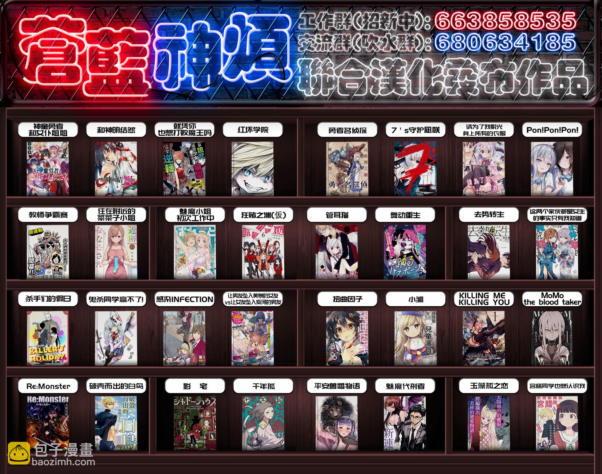 《就凭你也想打败魔王吗》第5话 第11页