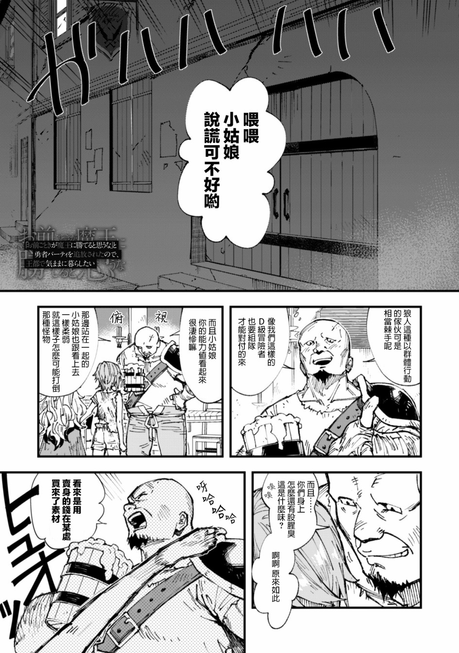 《就凭你也想打败魔王吗》第5话 第1页