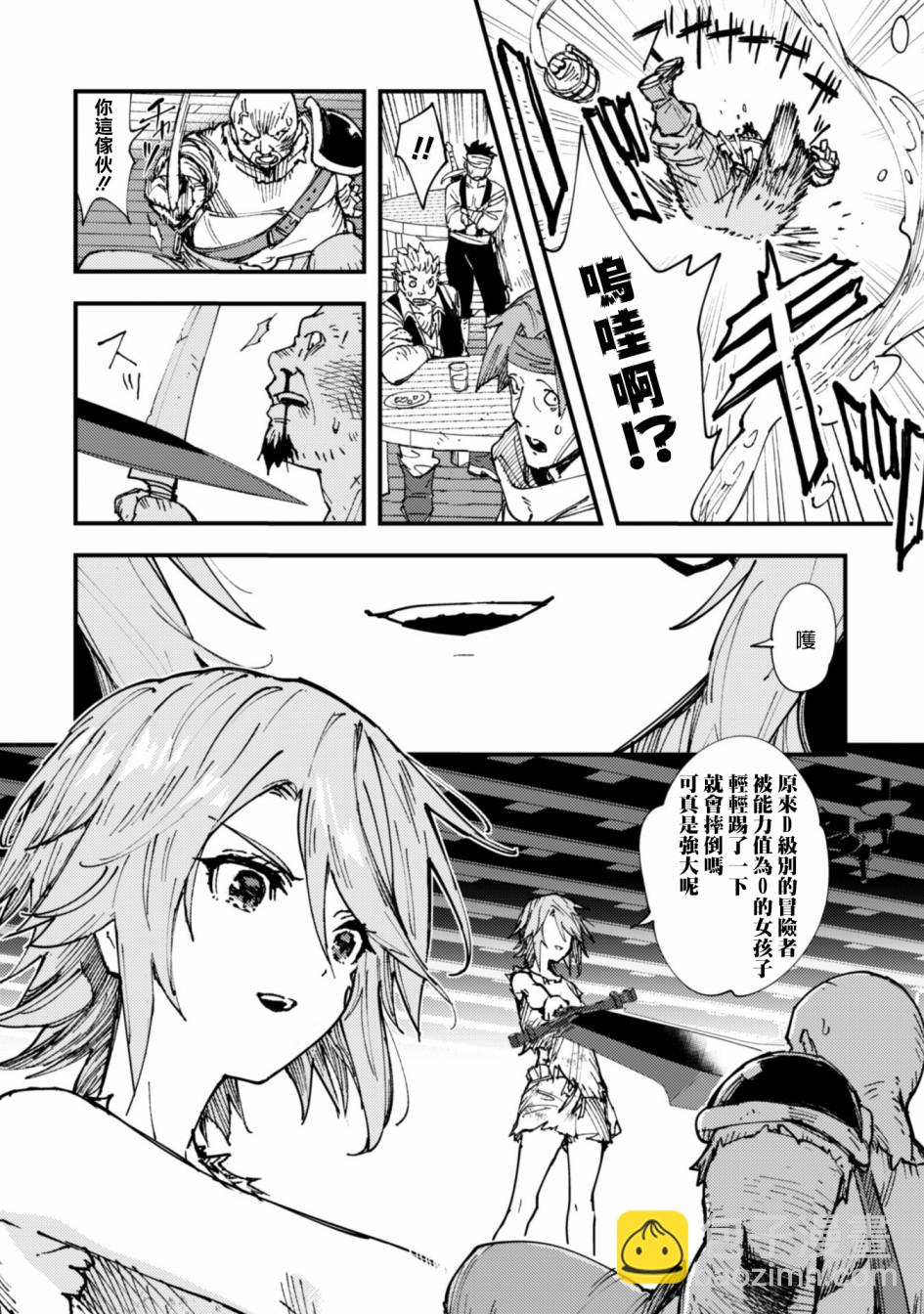 《就凭你也想打败魔王吗》第5话 第2页
