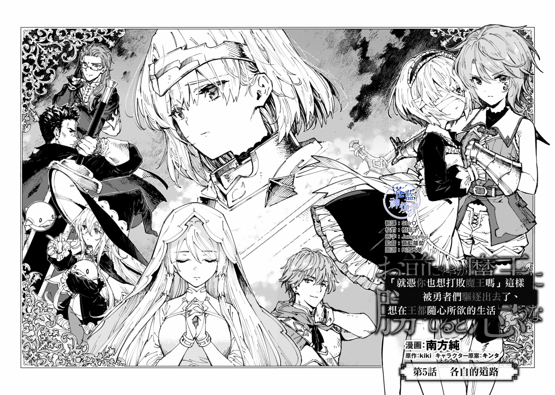 《就凭你也想打败魔王吗》第5话 第4页