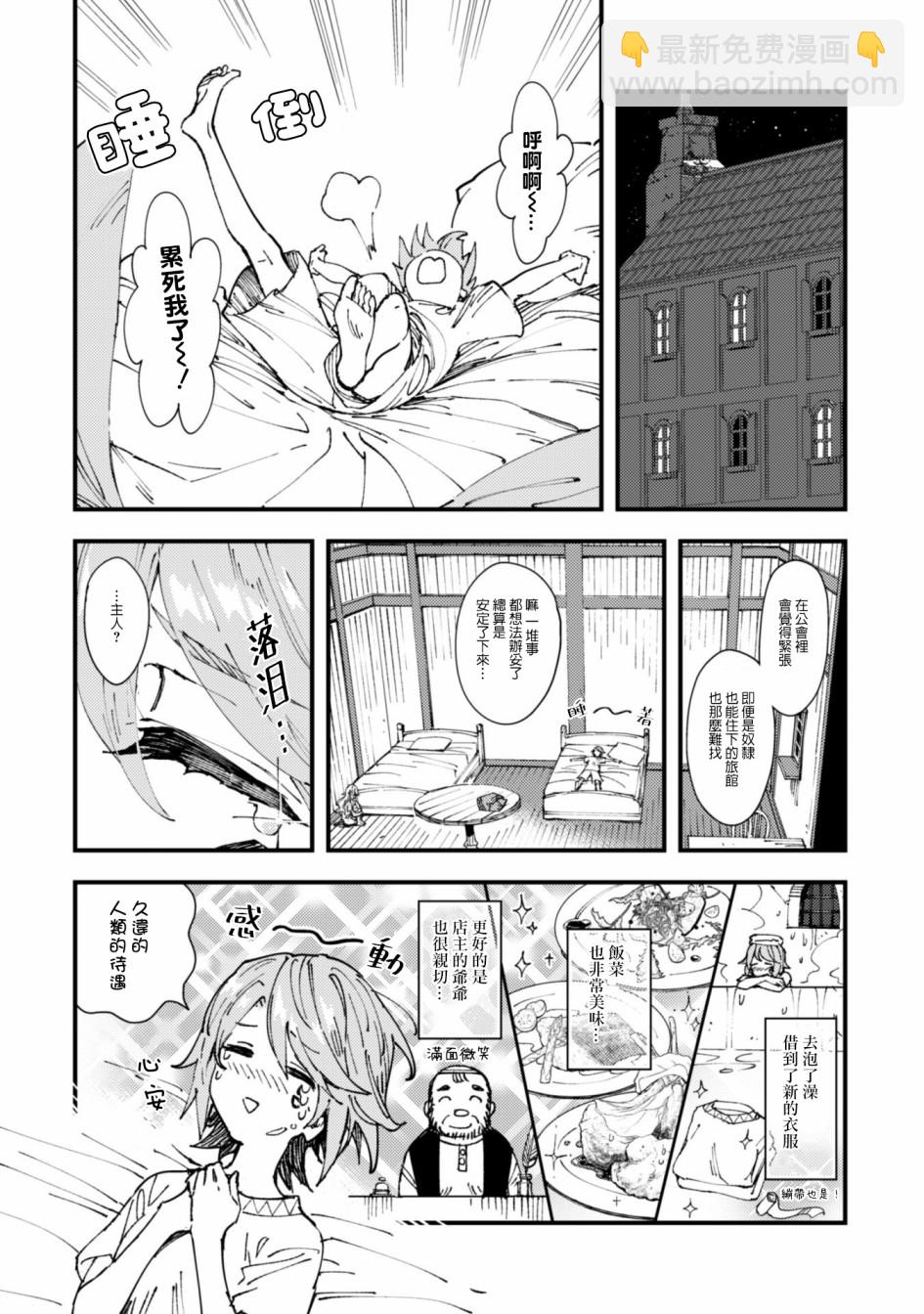 《就凭你也想打败魔王吗》第5话 第5页