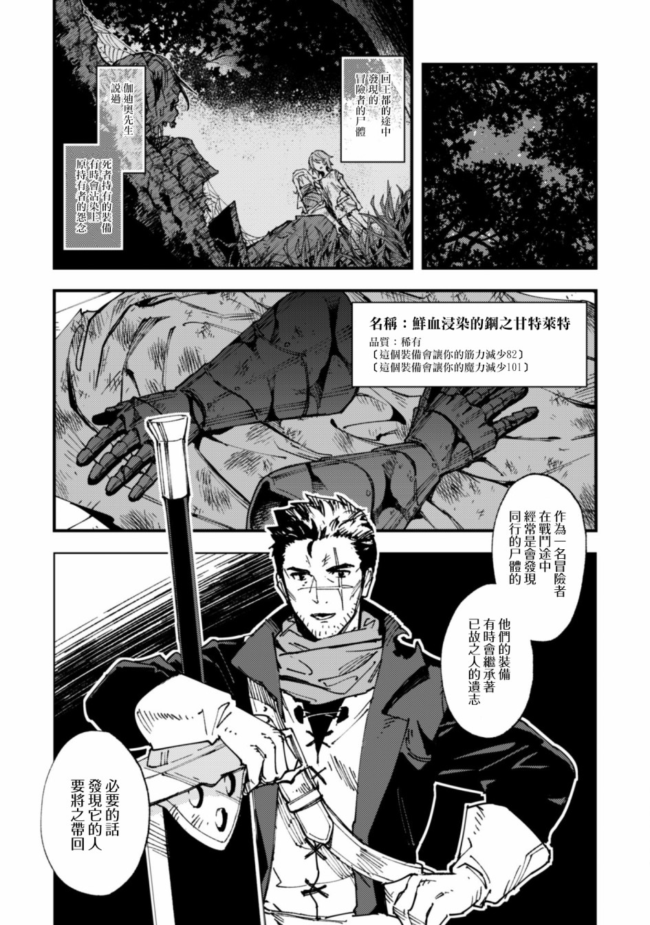 《就凭你也想打败魔王吗》第5话 第8页