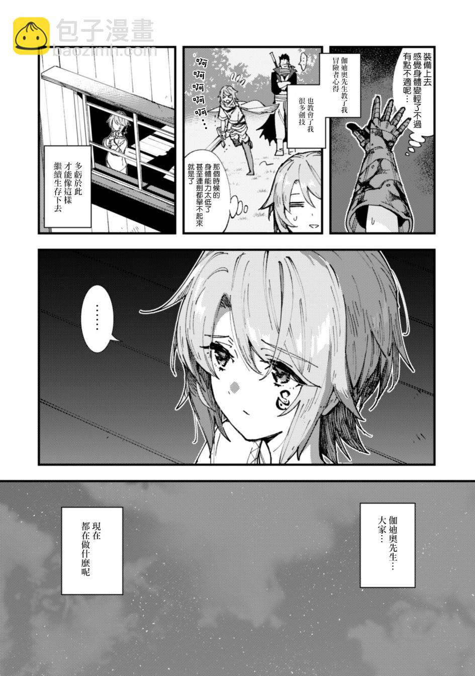 《就凭你也想打败魔王吗》第5话 第9页