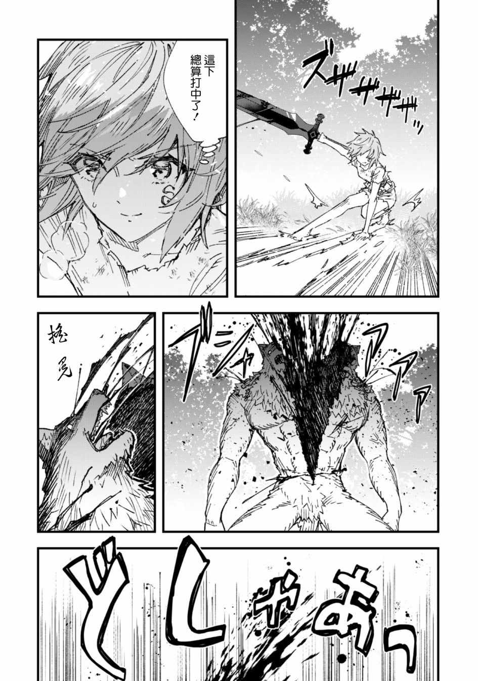 《就凭你也想打败魔王吗》第4话 第10页