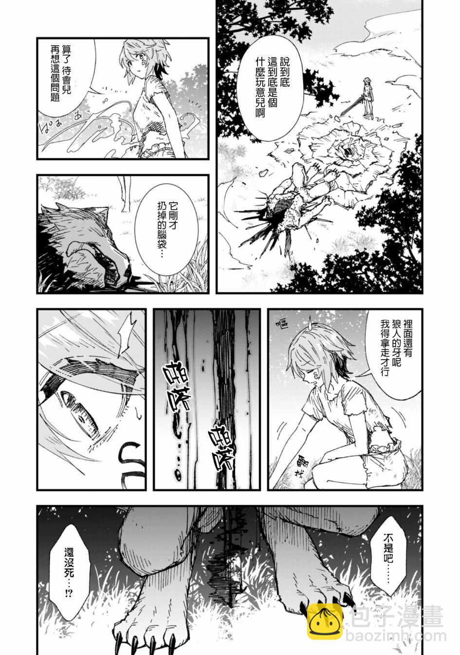 《就凭你也想打败魔王吗》第4话 第11页