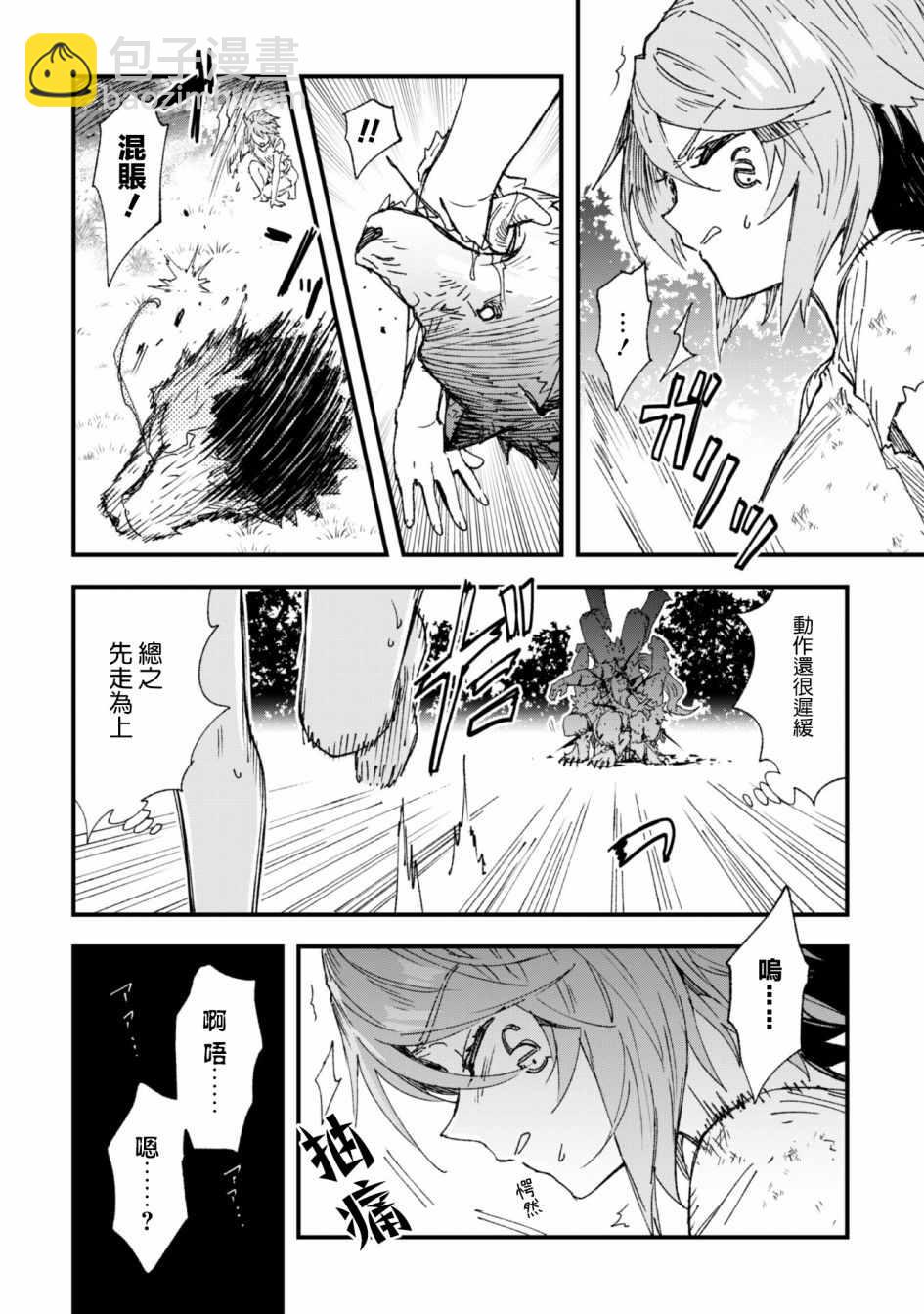 《就凭你也想打败魔王吗》第4话 第14页