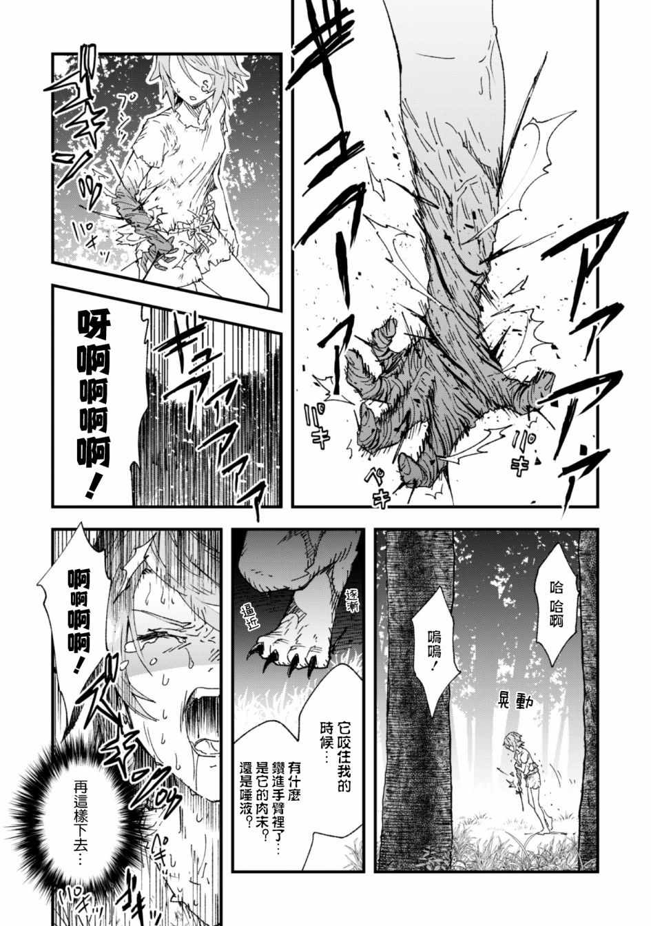 《就凭你也想打败魔王吗》第4话 第15页