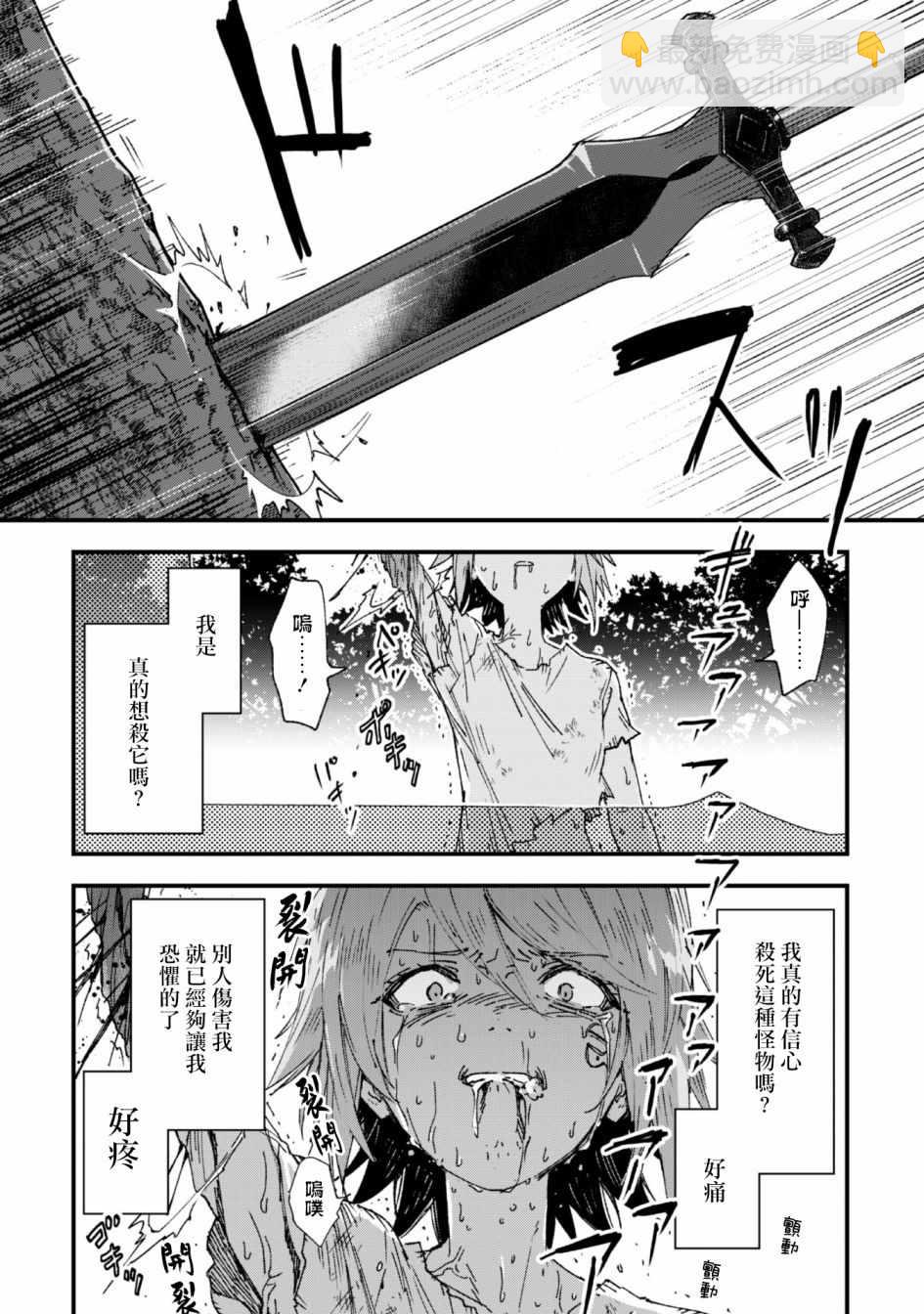 《就凭你也想打败魔王吗》第4话 第16页