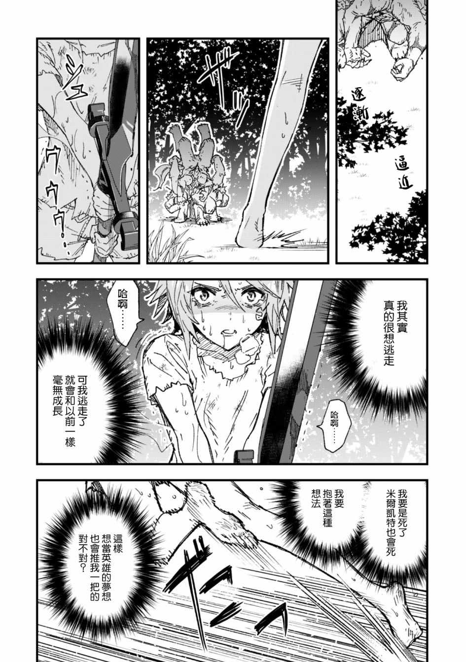 《就凭你也想打败魔王吗》第4话 第19页
