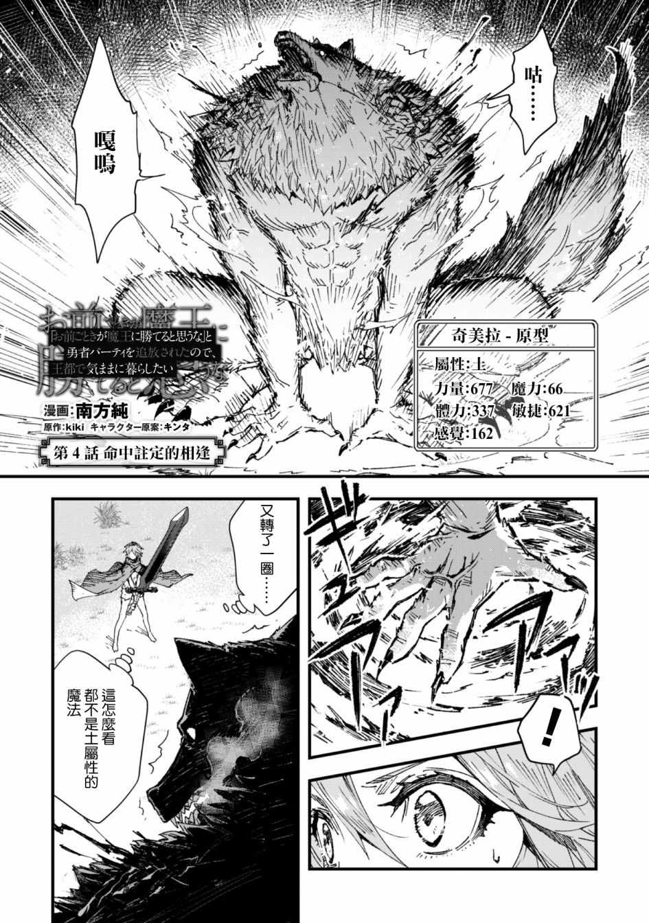 《就凭你也想打败魔王吗》第4话 第1页
