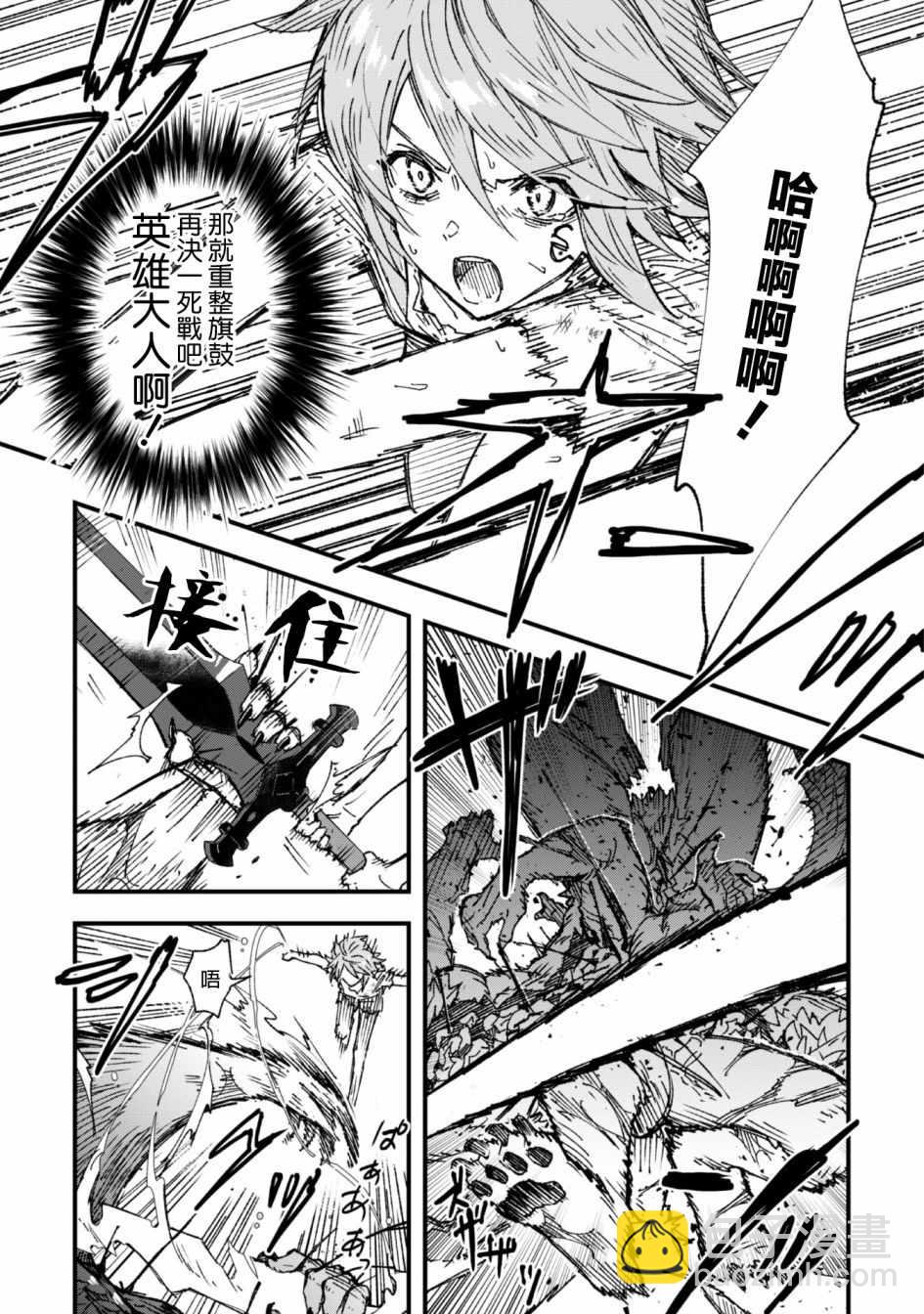 《就凭你也想打败魔王吗》第4话 第20页