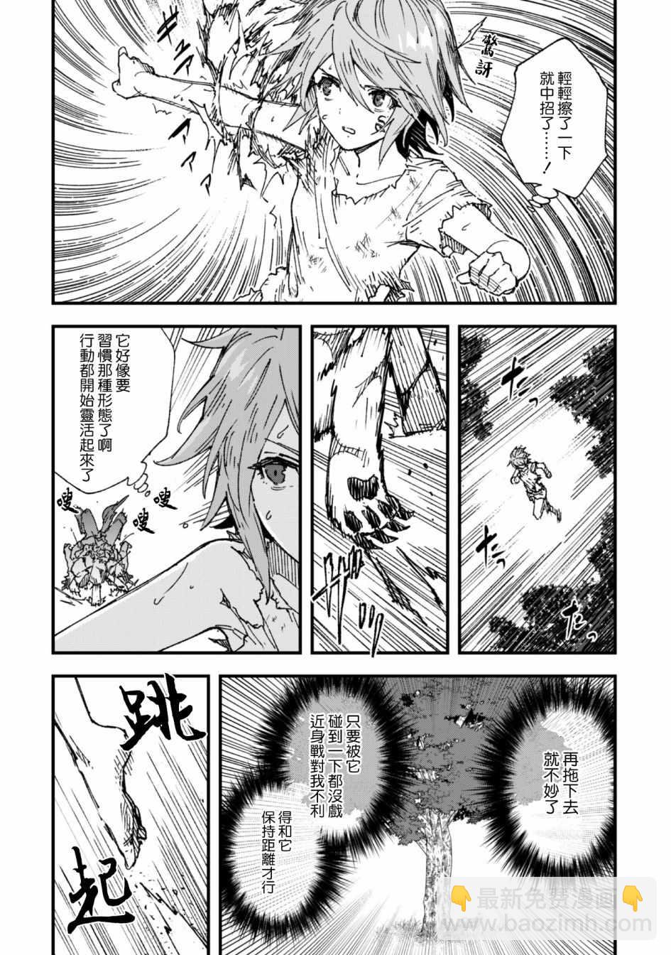 《就凭你也想打败魔王吗》第4话 第21页