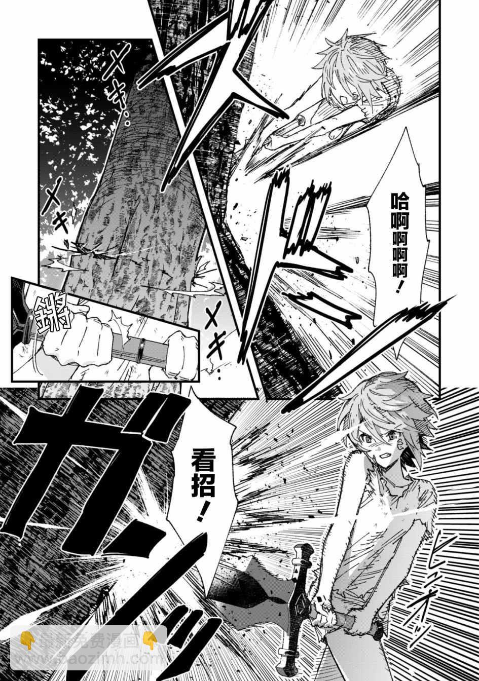 《就凭你也想打败魔王吗》第4话 第22页