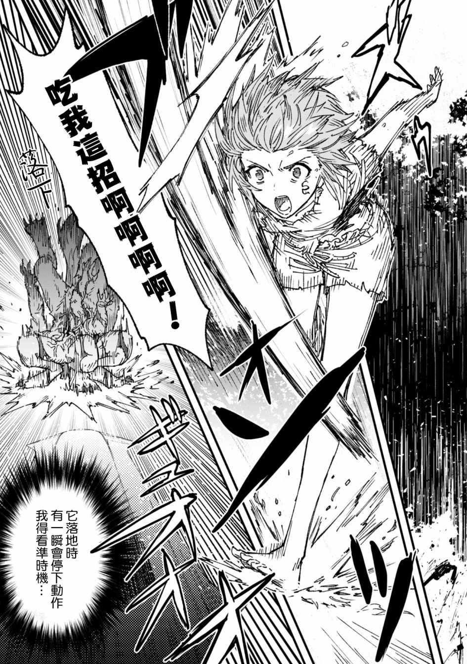 《就凭你也想打败魔王吗》第4话 第24页