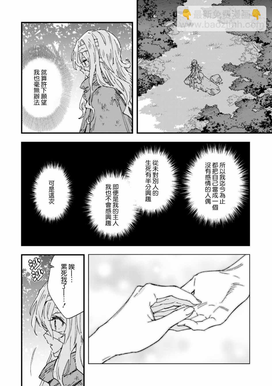 《就凭你也想打败魔王吗》第4话 第28页
