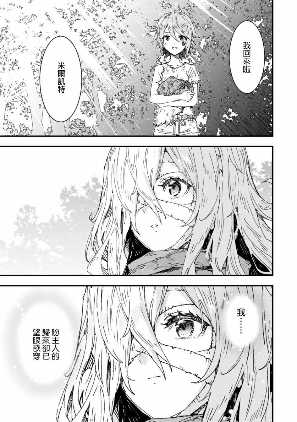 《就凭你也想打败魔王吗》第4话 第29页