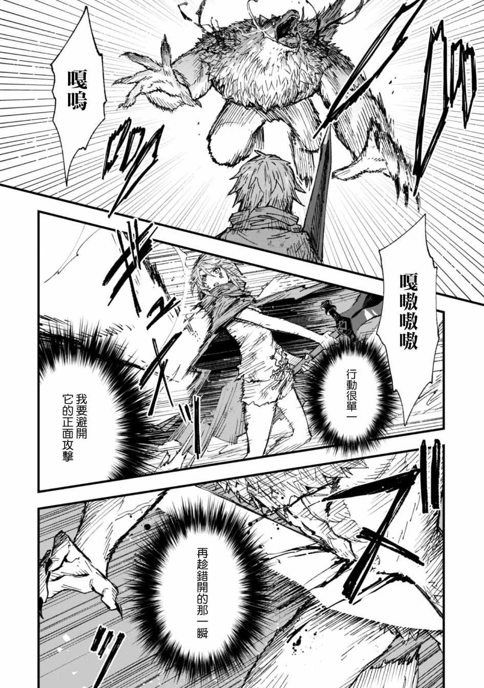 《就凭你也想打败魔王吗》第4话 第2页