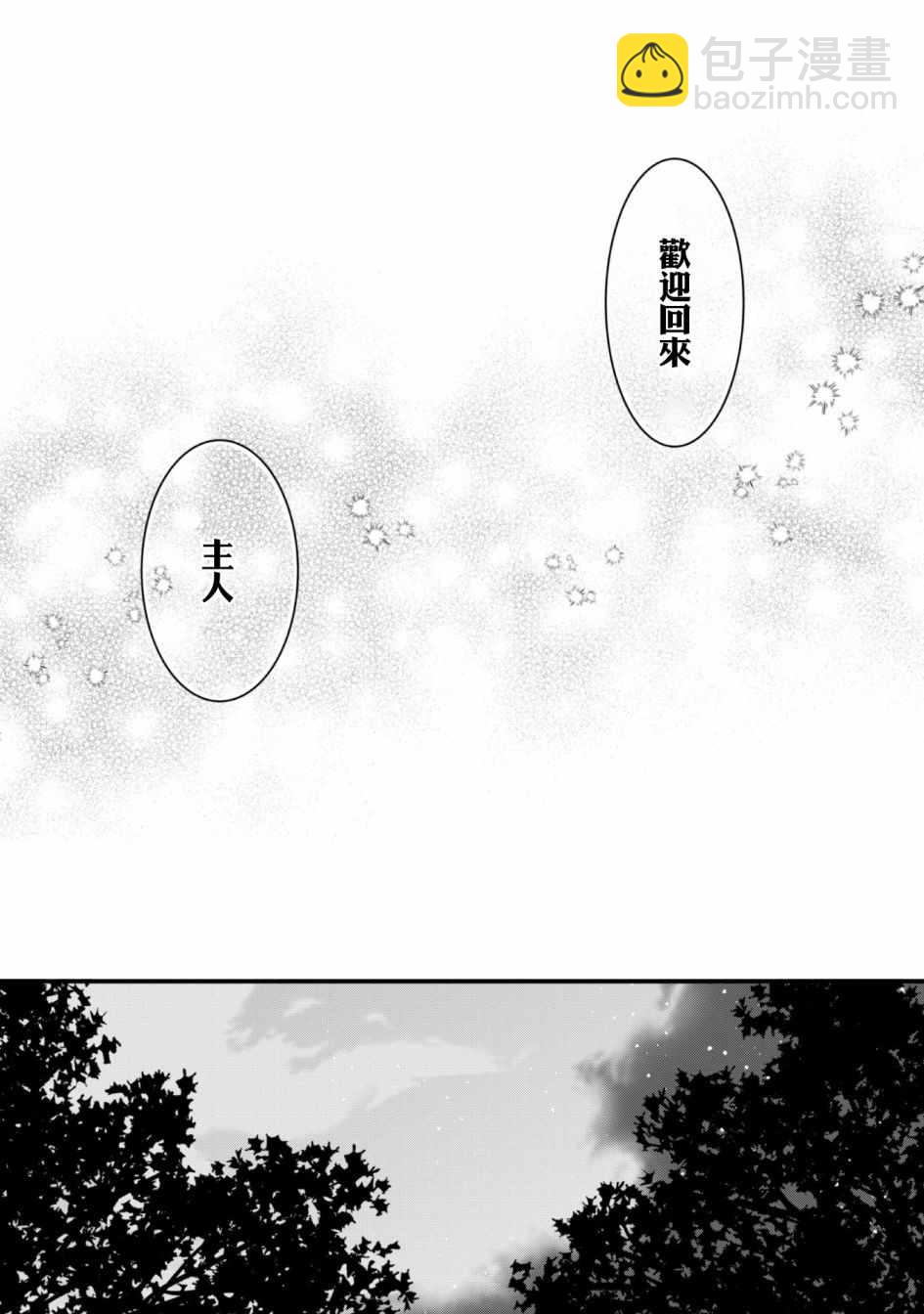 《就凭你也想打败魔王吗》第4话 第30页