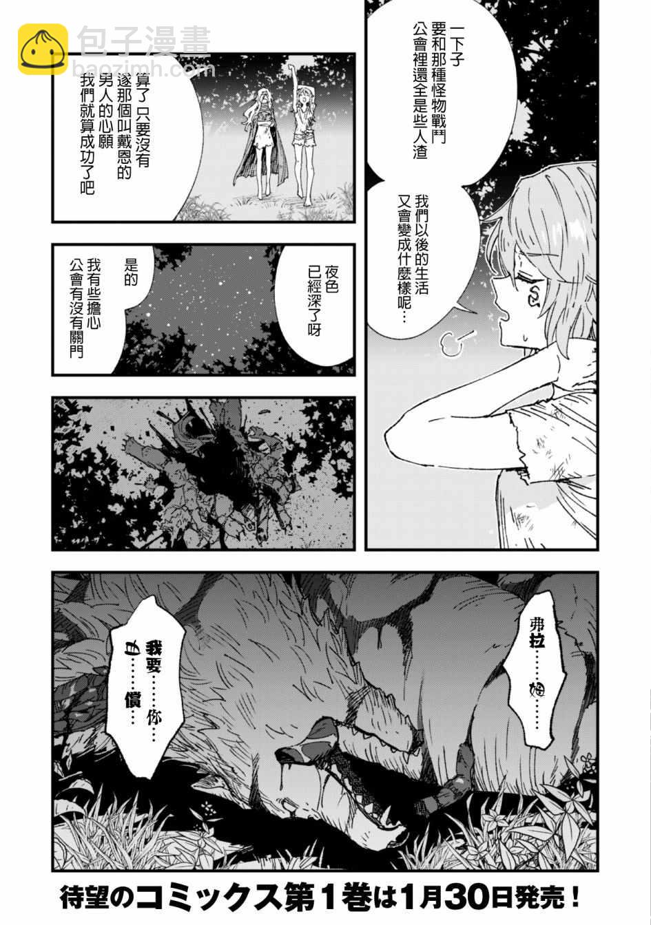 《就凭你也想打败魔王吗》第4话 第31页
