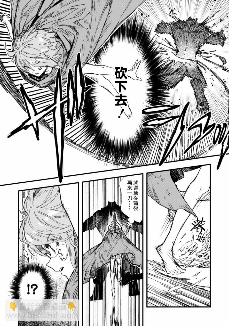《就凭你也想打败魔王吗》第4话 第3页