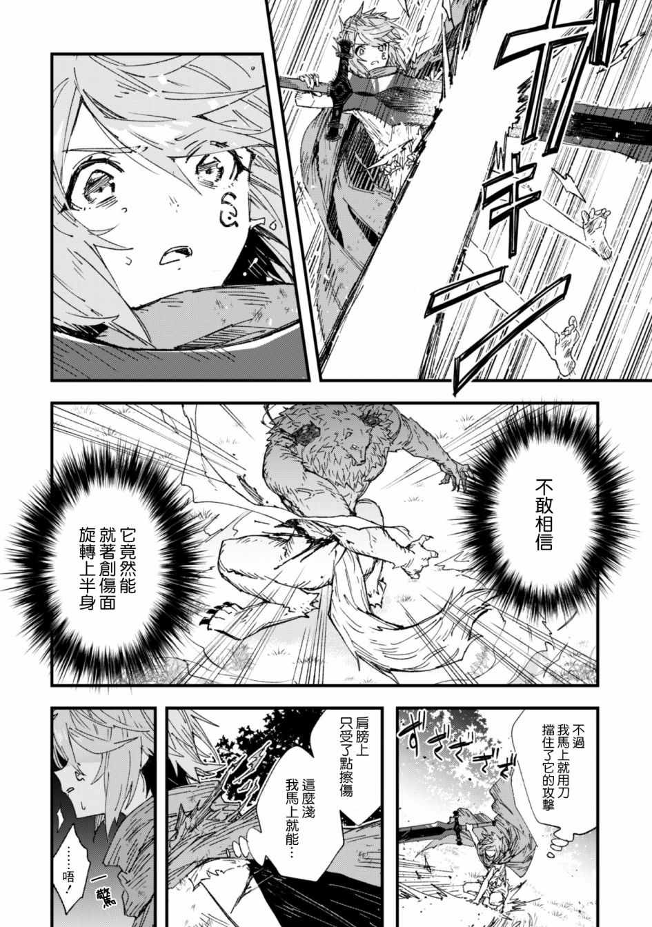 《就凭你也想打败魔王吗》第4话 第4页