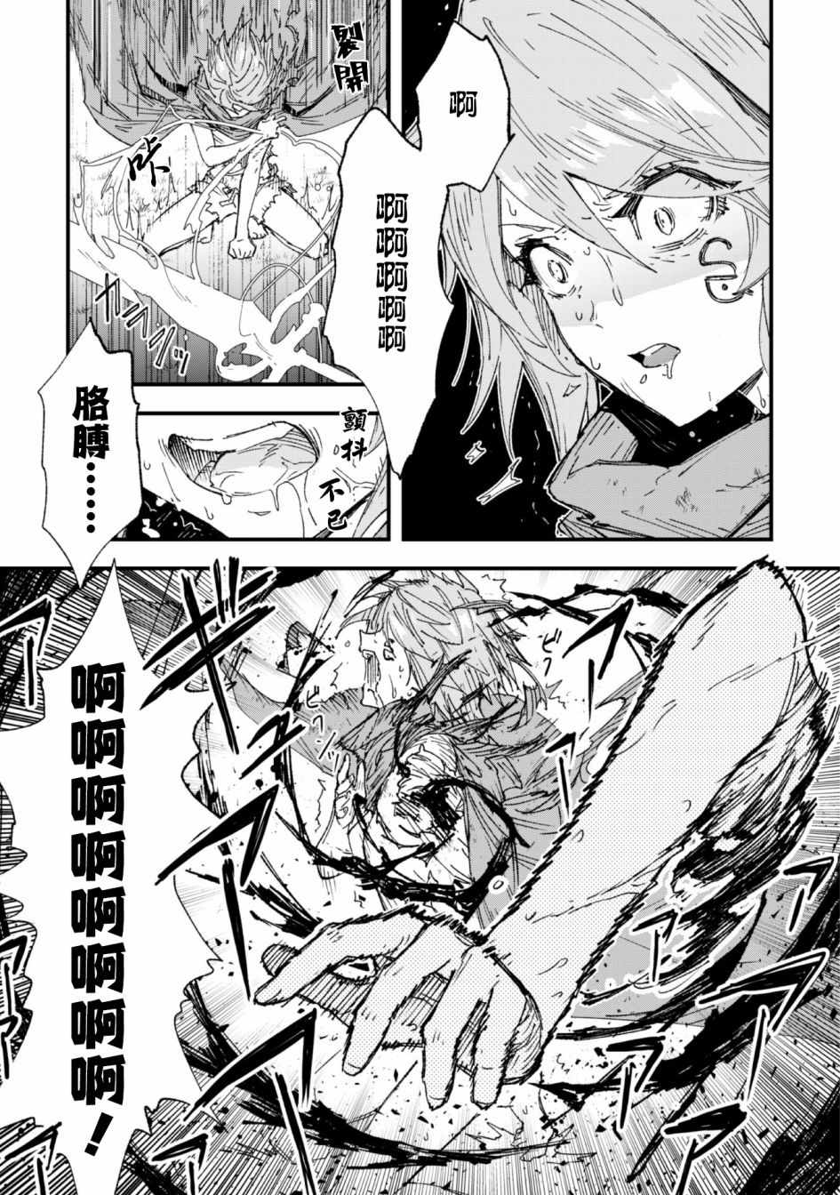 《就凭你也想打败魔王吗》第4话 第5页