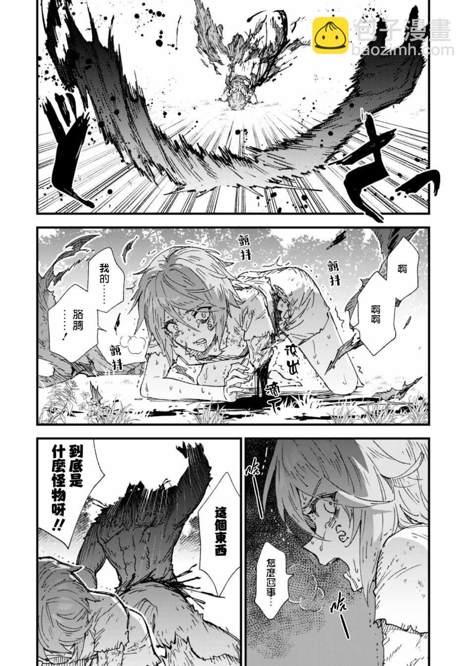 《就凭你也想打败魔王吗》第4话 第6页