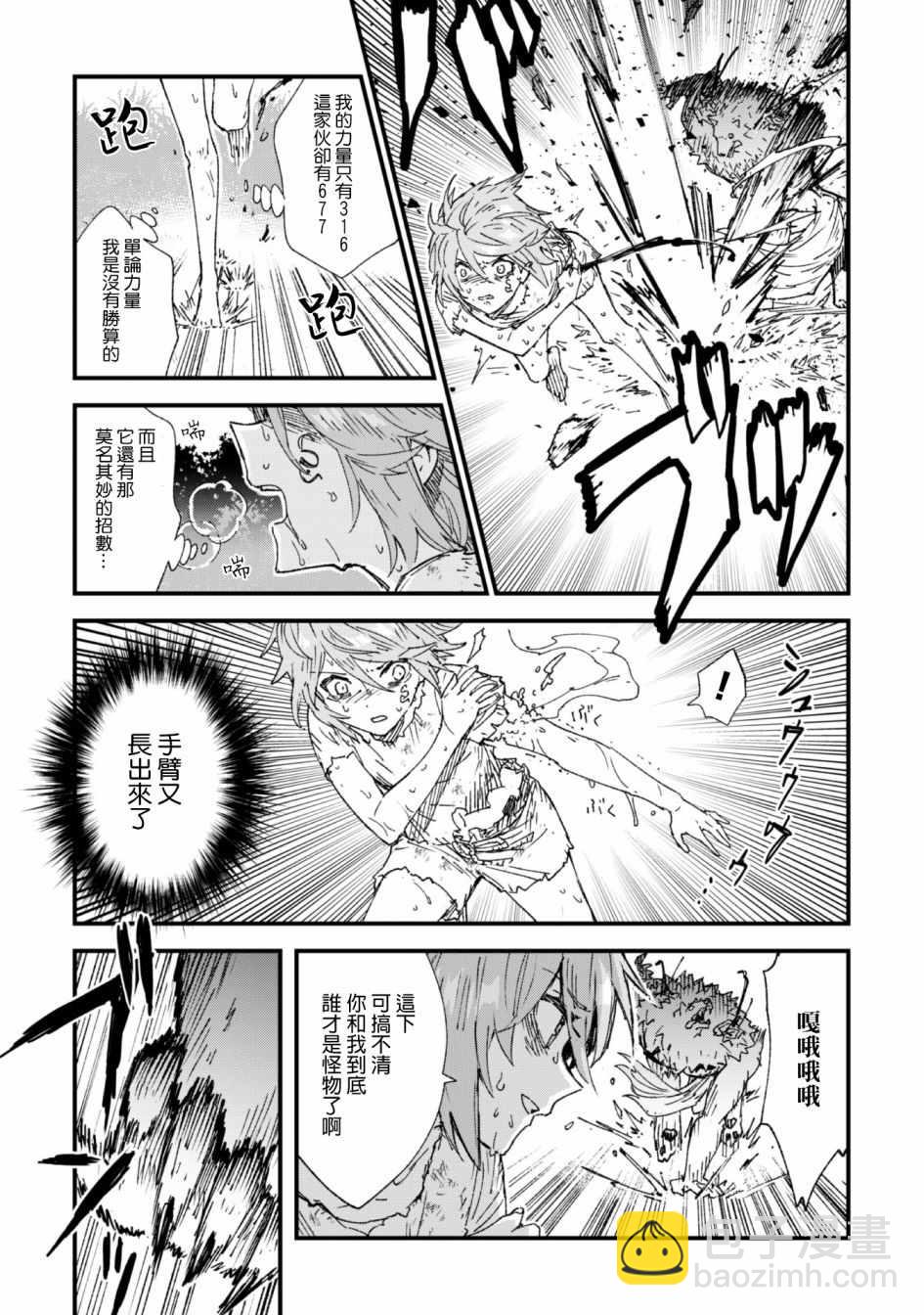 《就凭你也想打败魔王吗》第4话 第7页