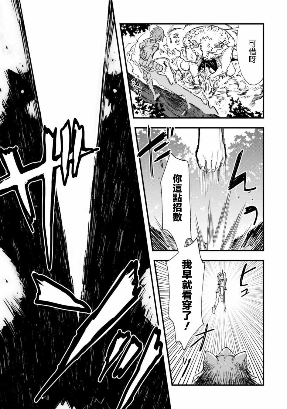 《就凭你也想打败魔王吗》第4话 第9页