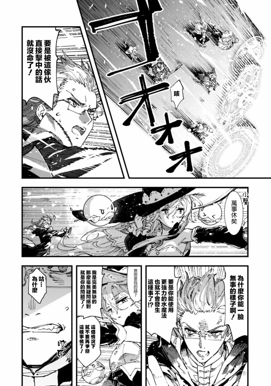《就凭你也想打败魔王吗》第5.9话 各自的道路（后篇） 第14页