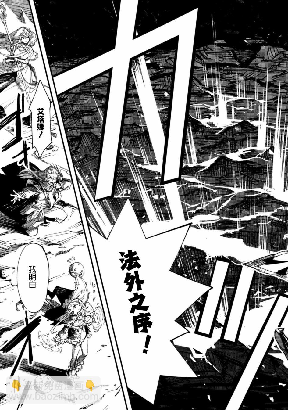《就凭你也想打败魔王吗》第5.9话 各自的道路（后篇） 第3页