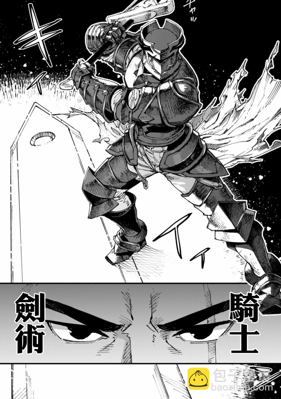 《就凭你也想打败魔王吗》第5.9话 各自的道路（后篇） 第8页