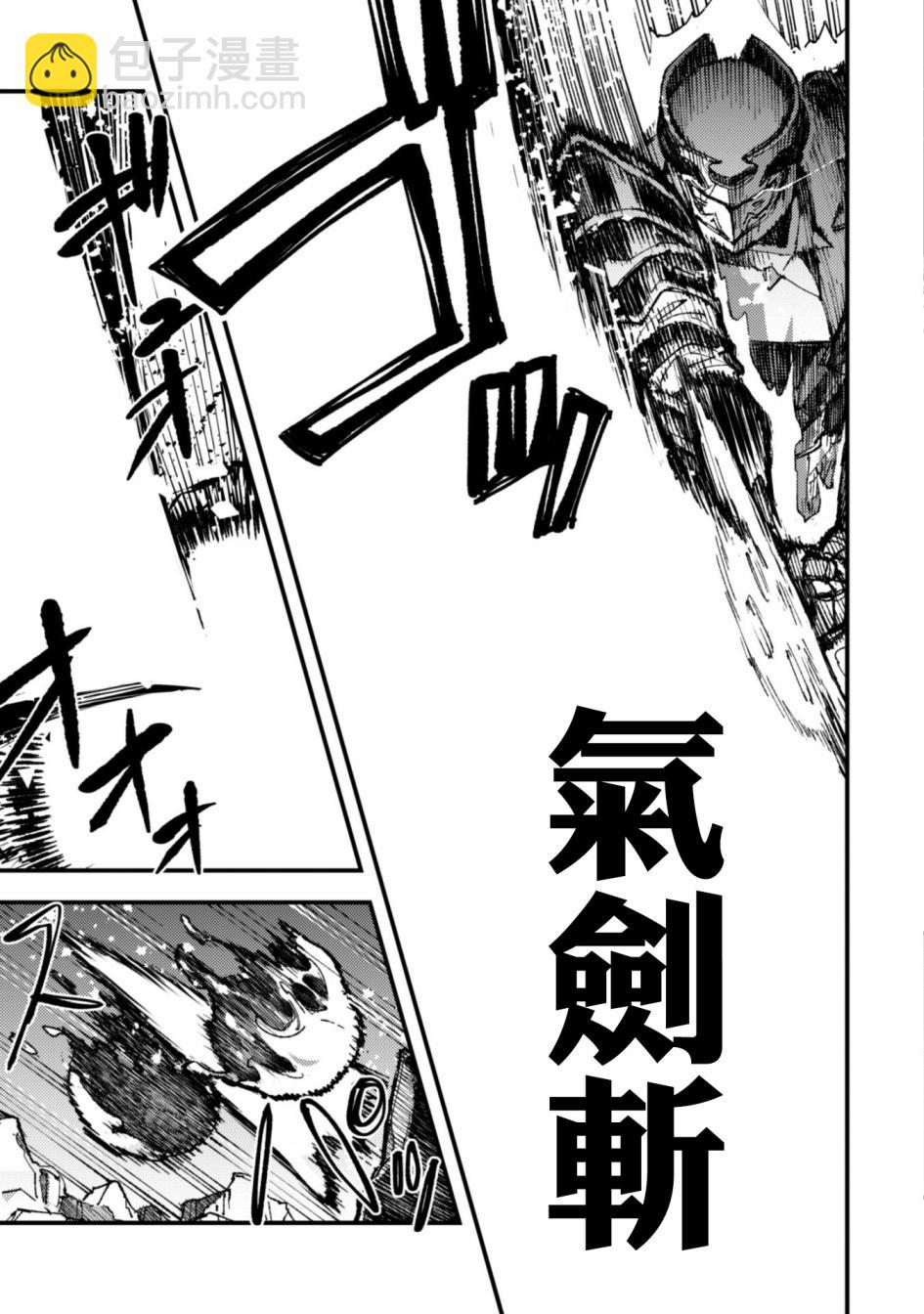《就凭你也想打败魔王吗》第5.9话 各自的道路（后篇） 第9页