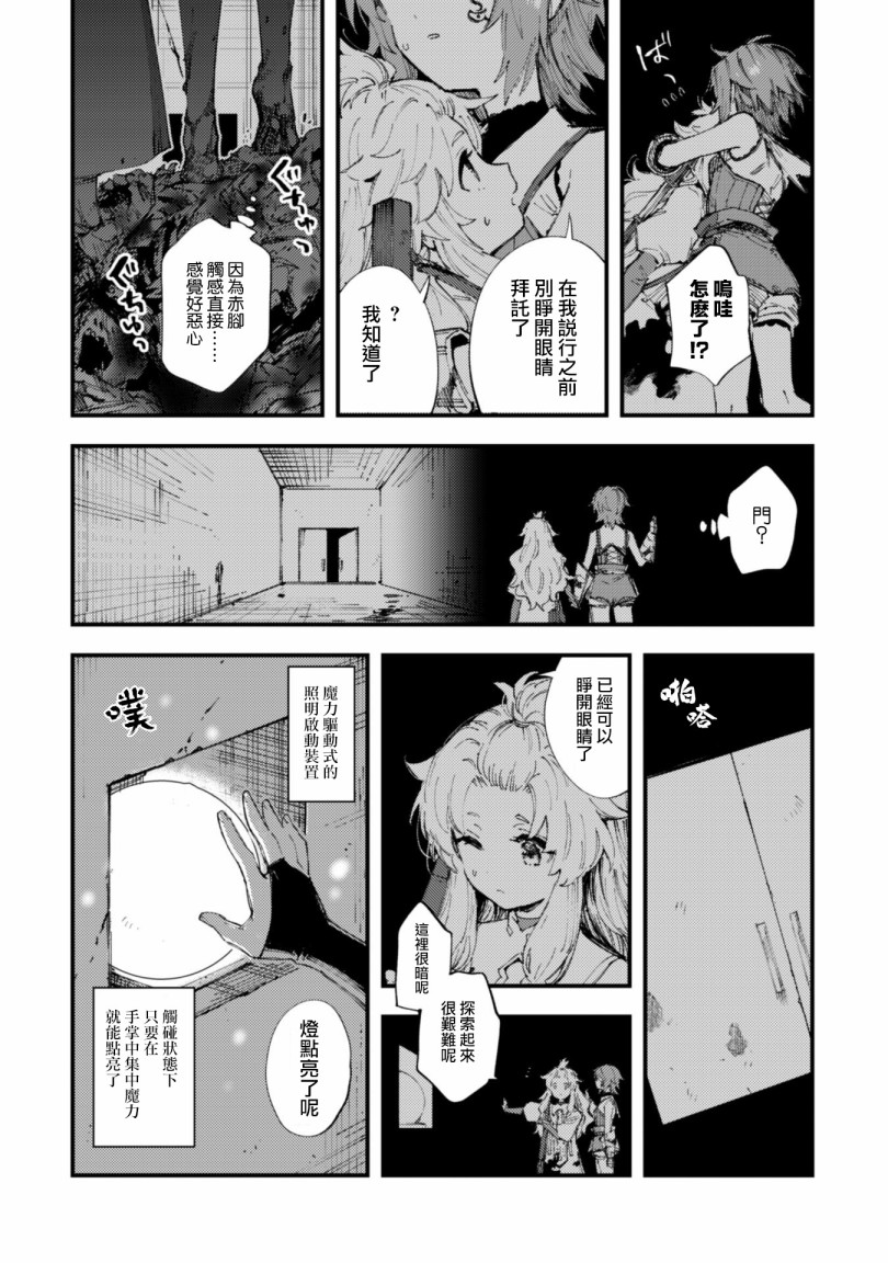 《就凭你也想打败魔王吗》第7.9话 后篇 绝望的入口 第10页