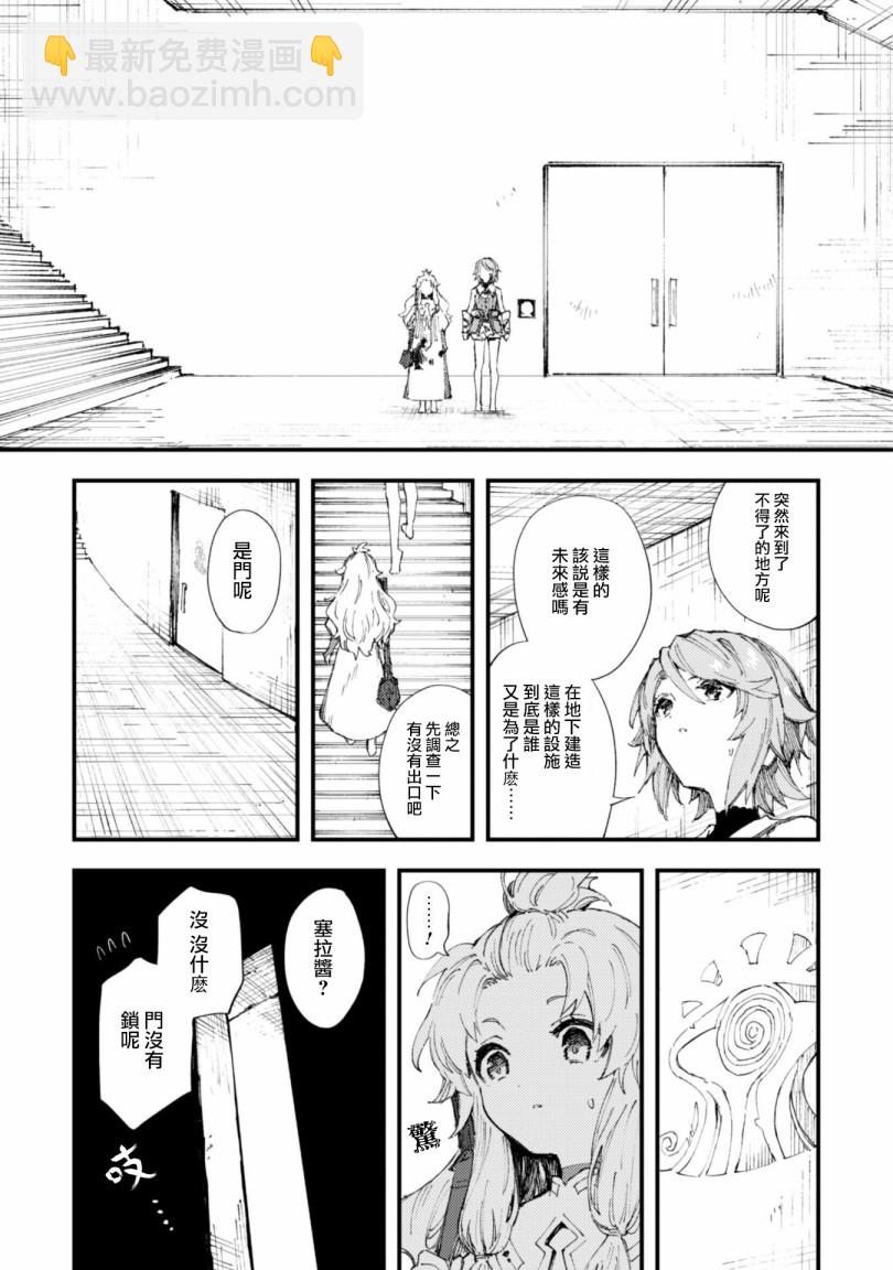 《就凭你也想打败魔王吗》第7.9话 后篇 绝望的入口 第11页