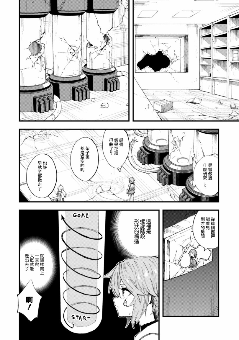 《就凭你也想打败魔王吗》第7.9话 后篇 绝望的入口 第12页