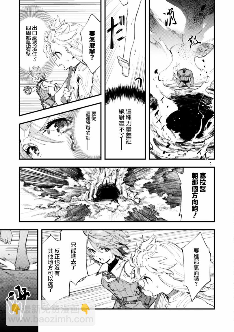 《就凭你也想打败魔王吗》第7.9话 后篇 绝望的入口 第3页