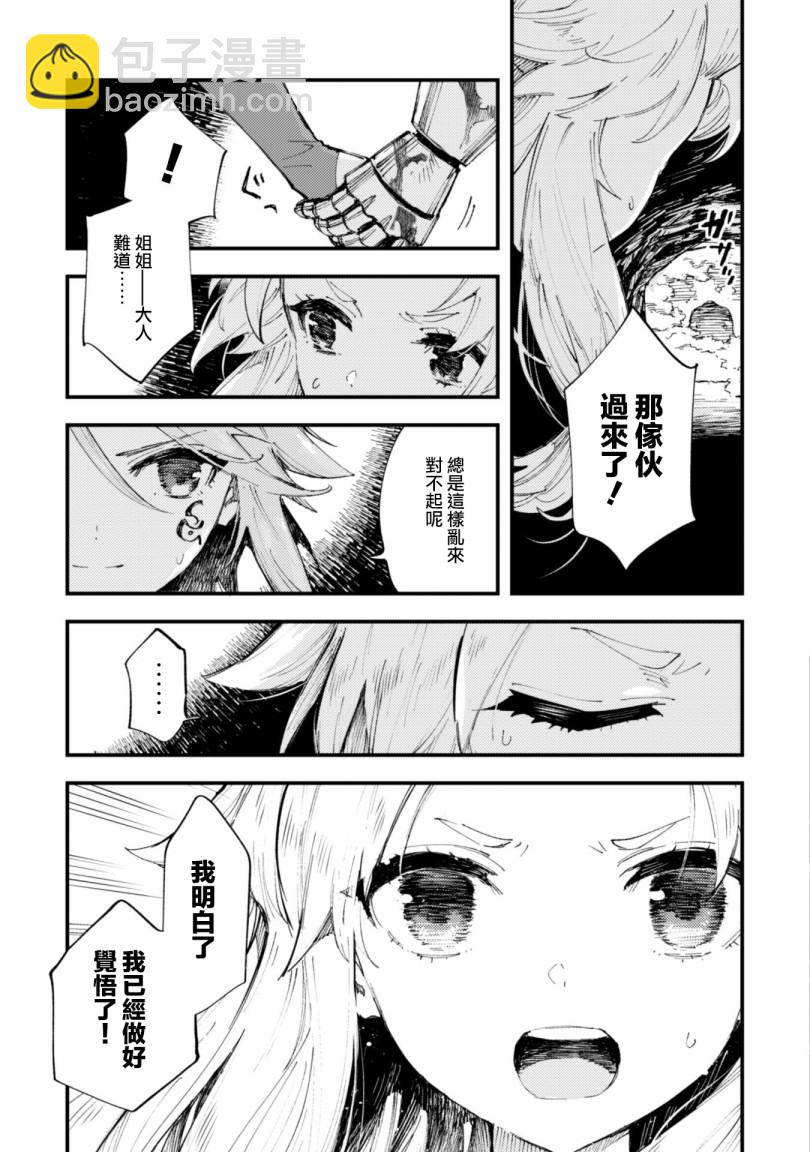 《就凭你也想打败魔王吗》第7.9话 后篇 绝望的入口 第5页