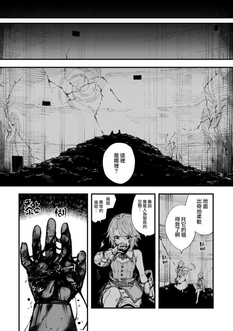 《就凭你也想打败魔王吗》第7.9话 后篇 绝望的入口 第8页