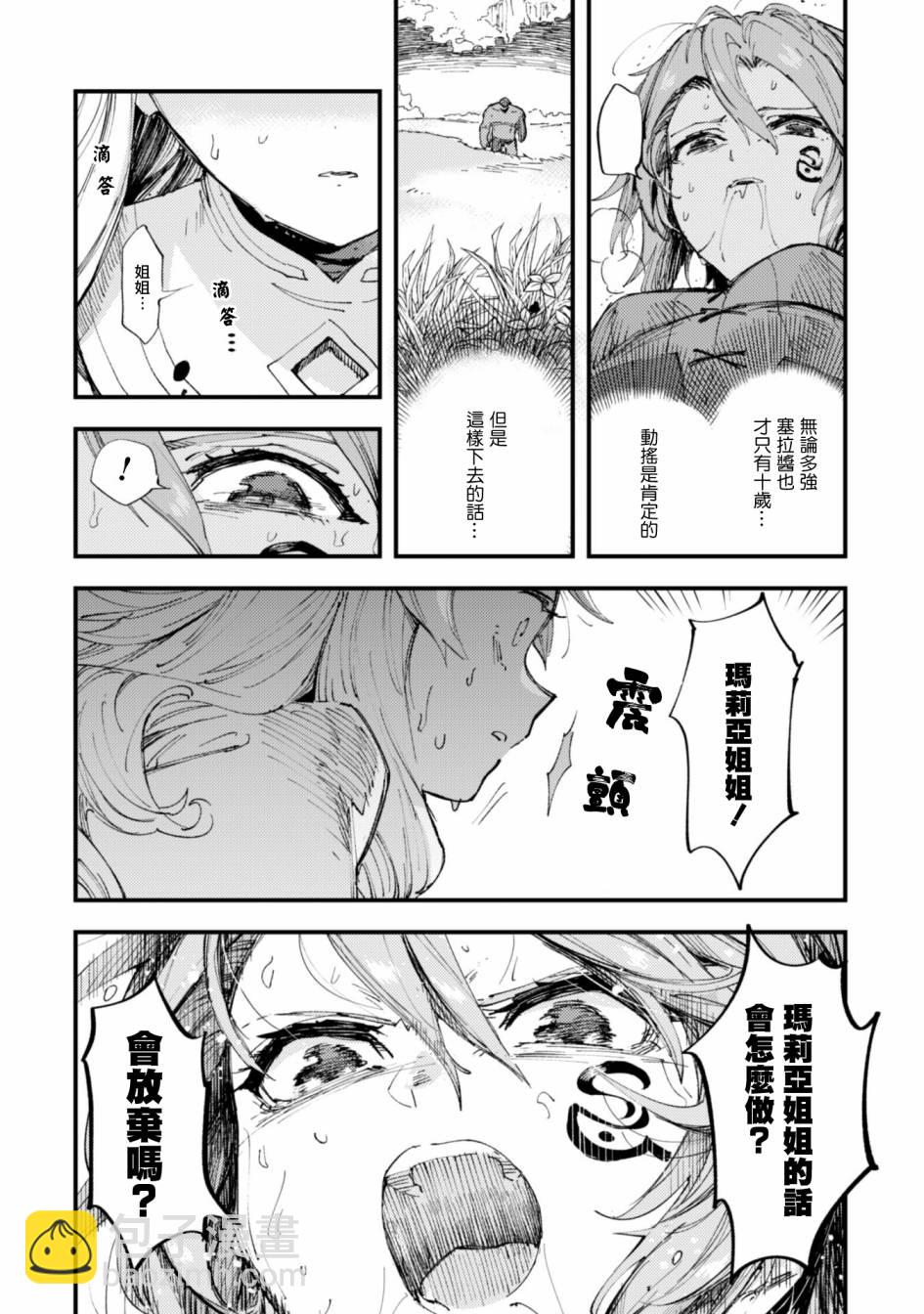 《就凭你也想打败魔王吗》第7话 前篇 绝望的入口 第12页