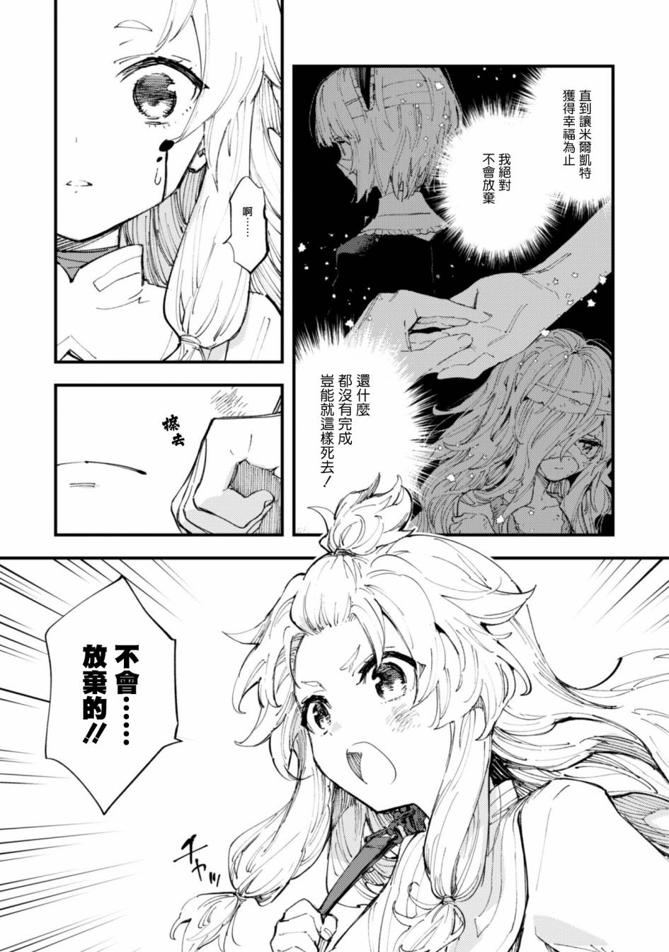 《就凭你也想打败魔王吗》第7话 前篇 绝望的入口 第13页