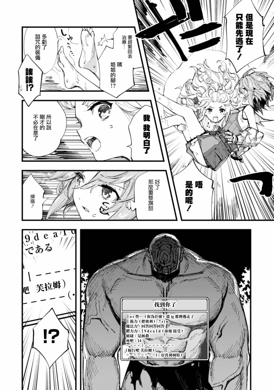 《就凭你也想打败魔王吗》第7话 前篇 绝望的入口 第14页