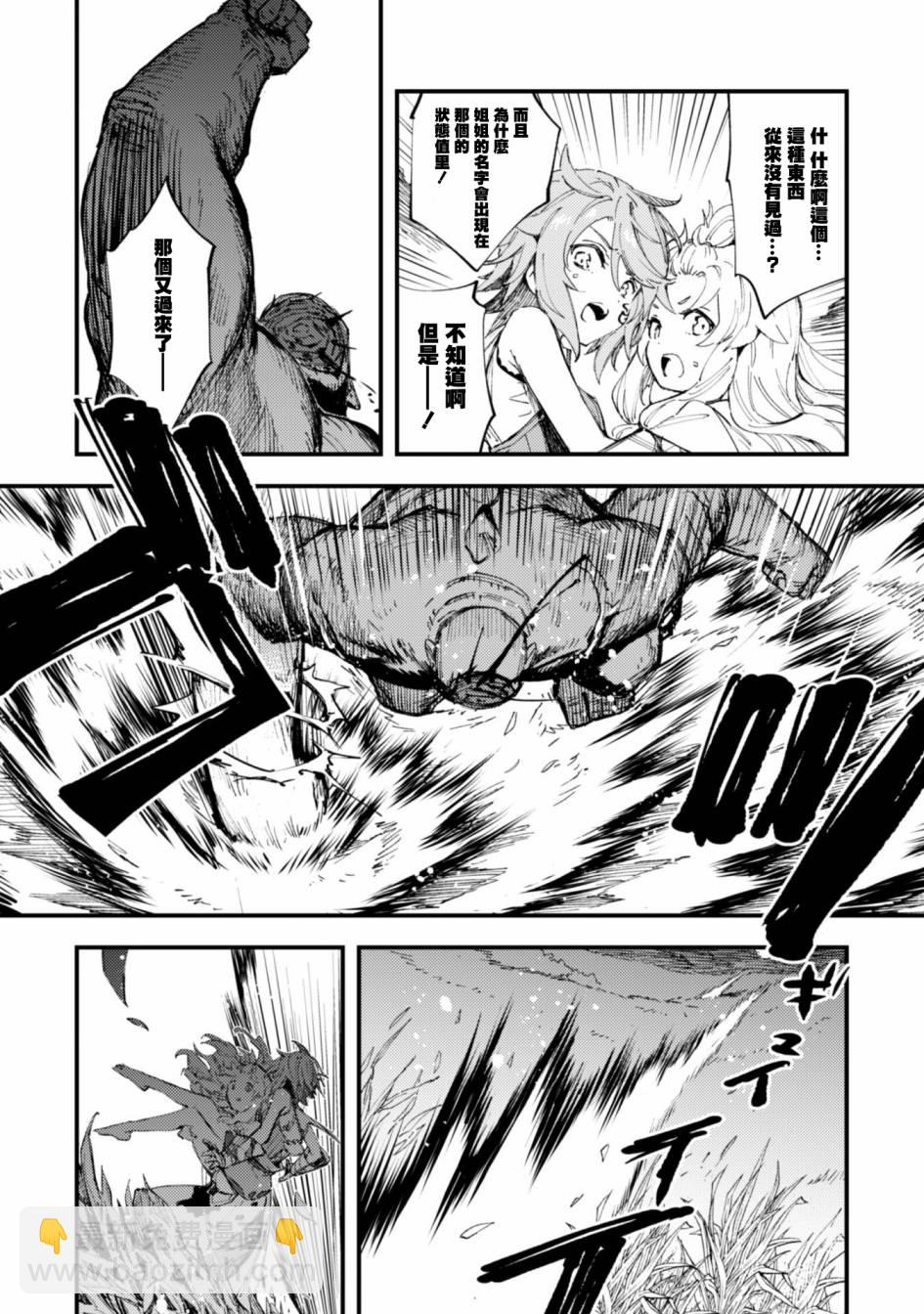 《就凭你也想打败魔王吗》第7话 前篇 绝望的入口 第15页