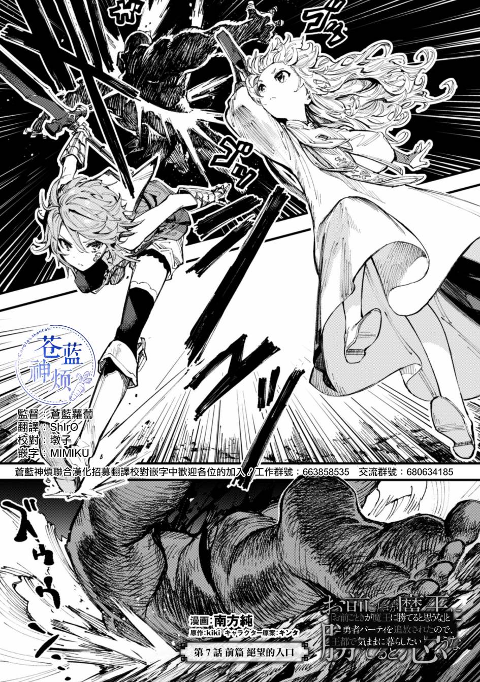 《就凭你也想打败魔王吗》第7话 前篇 绝望的入口 第1页