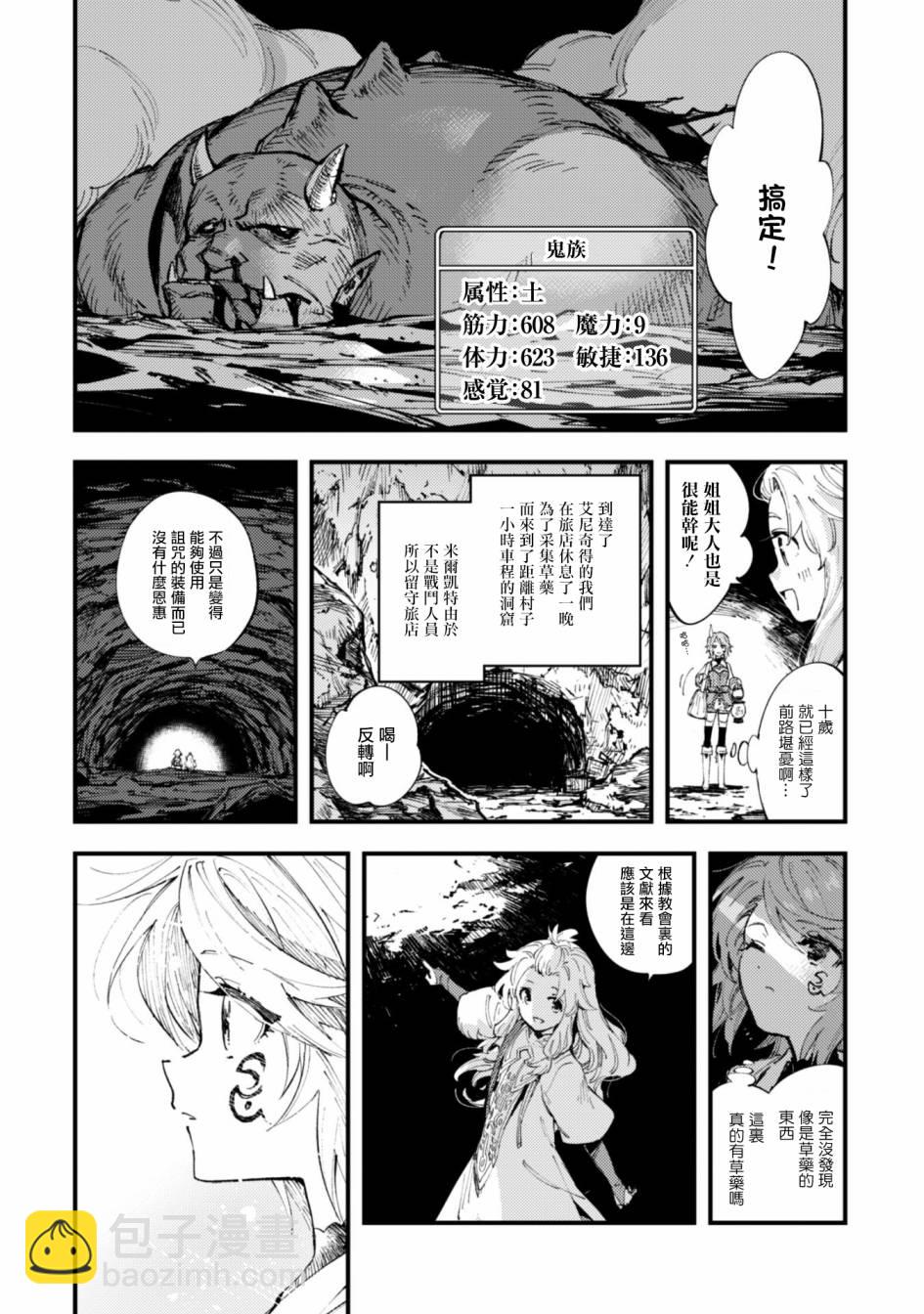 《就凭你也想打败魔王吗》第7话 前篇 绝望的入口 第2页