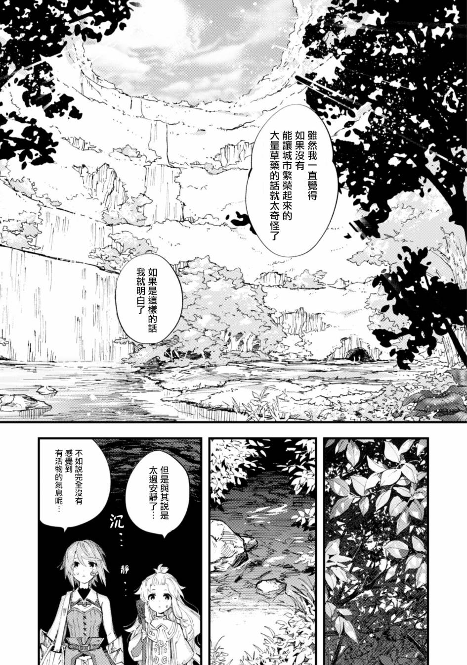 《就凭你也想打败魔王吗》第7话 前篇 绝望的入口 第3页