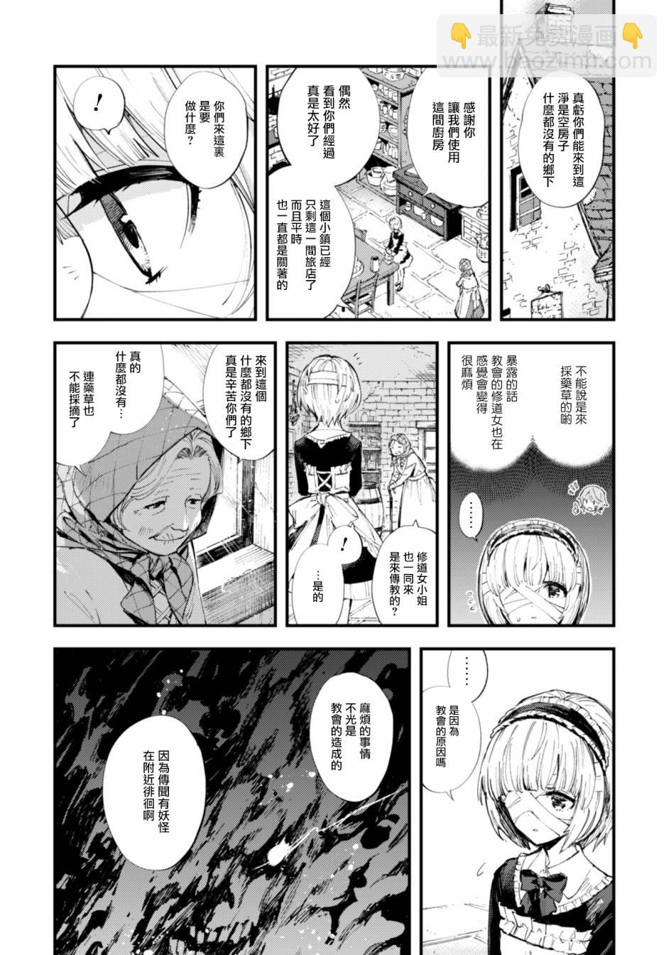 《就凭你也想打败魔王吗》第7话 前篇 绝望的入口 第4页