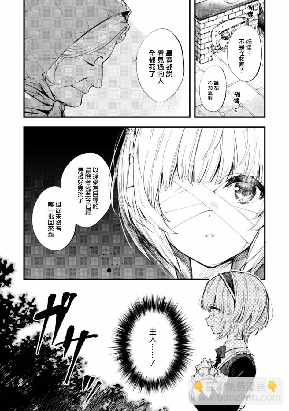 《就凭你也想打败魔王吗》第7话 前篇 绝望的入口 第5页