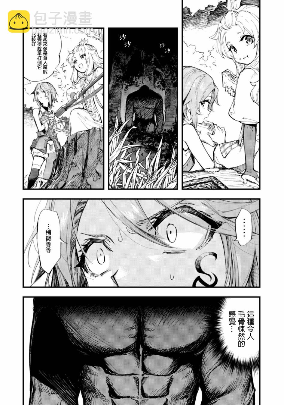 《就凭你也想打败魔王吗》第7话 前篇 绝望的入口 第6页